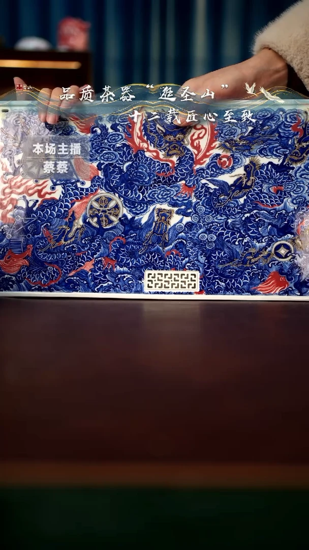 【闪购商品】青花釉下红描金九龙茶盘