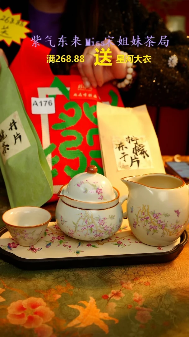 【闪购商品】闪购商品 A176宋姐又乱送茶具了！