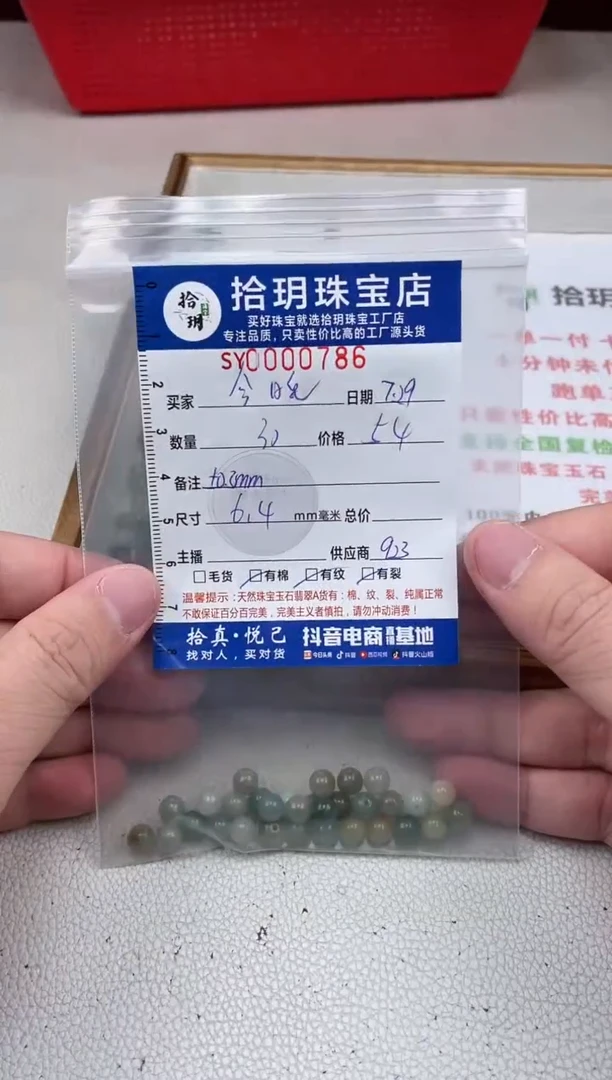 翡翠散珠今****?散珠卡6.4mm毫米786