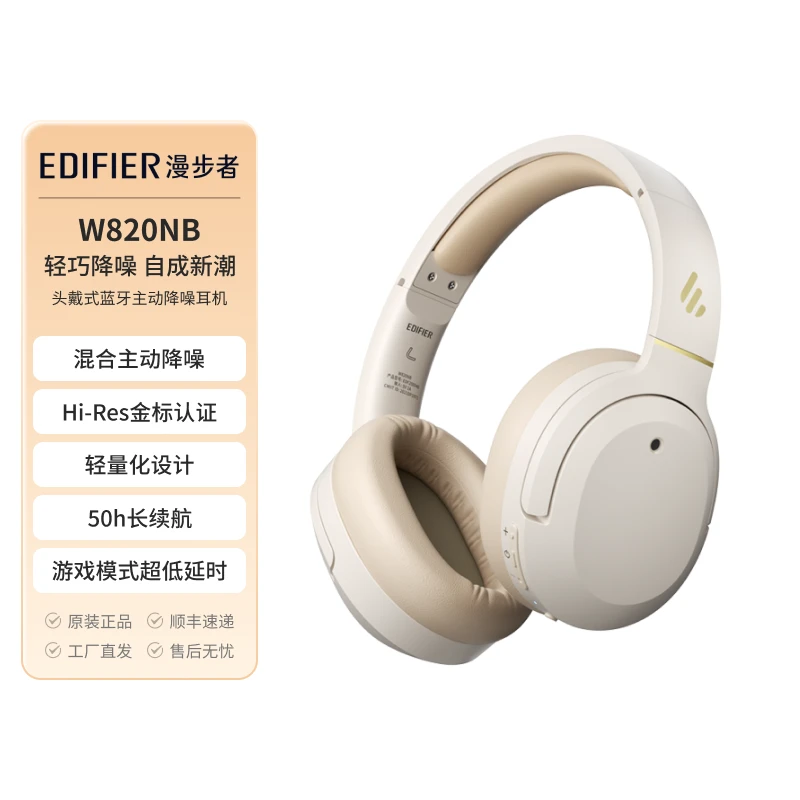 漫步者W820NB经典版头戴降噪蓝牙耳机 长续航高音质电脑游戏耳机