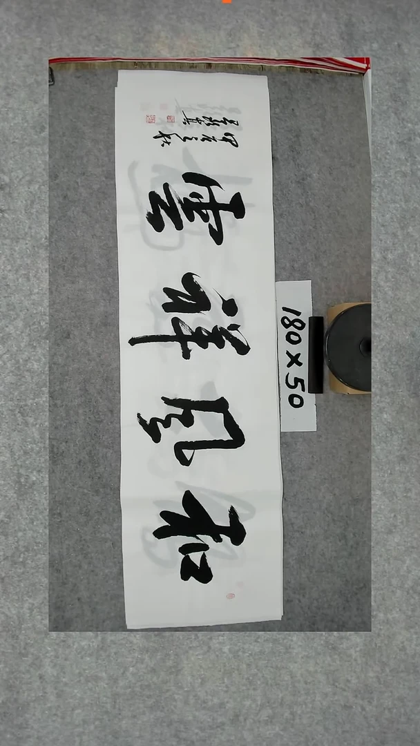书法吕老师书法作品