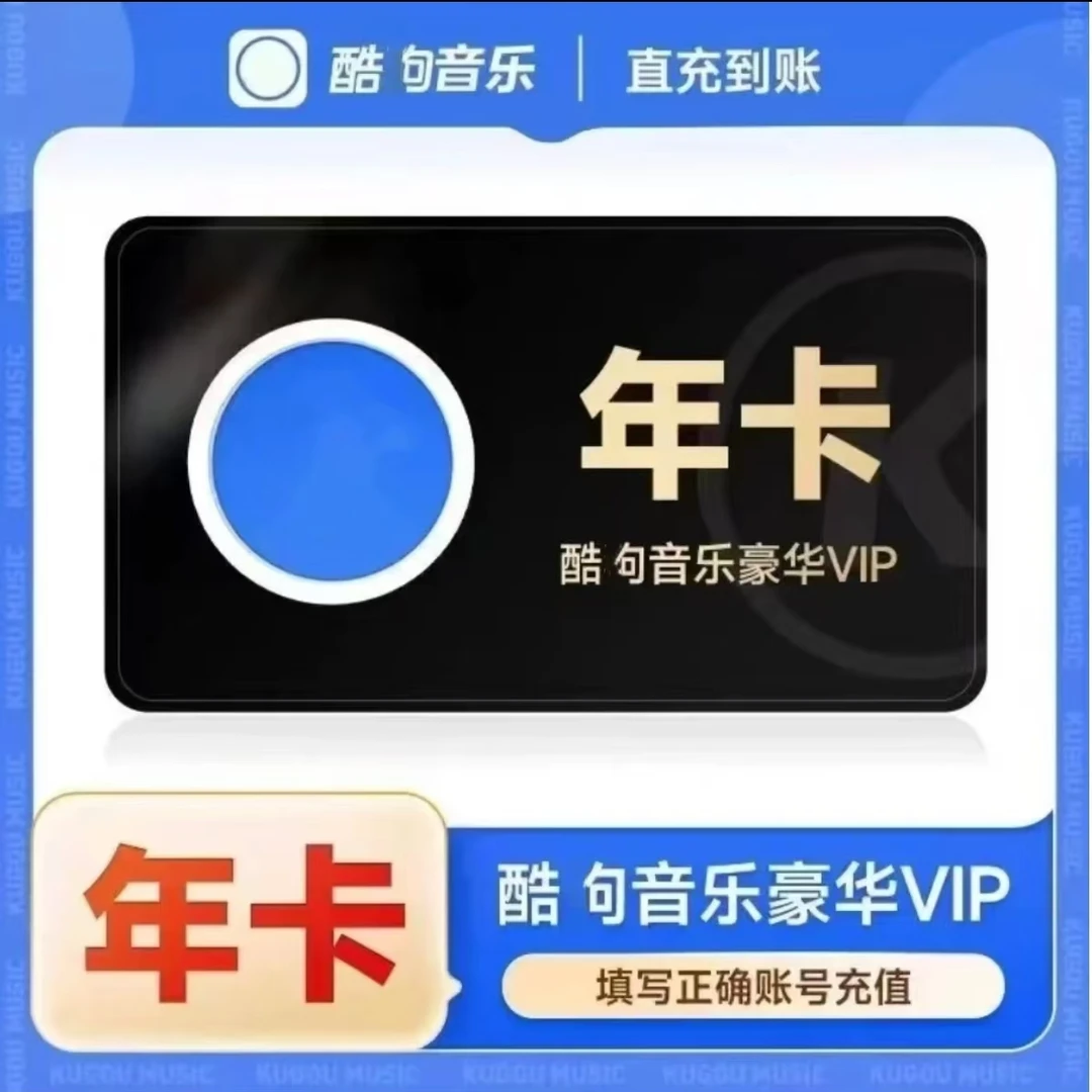 酷/g/音/乐12个月372天豪华VIP年卡不支持车载电视小苏打实物发货
