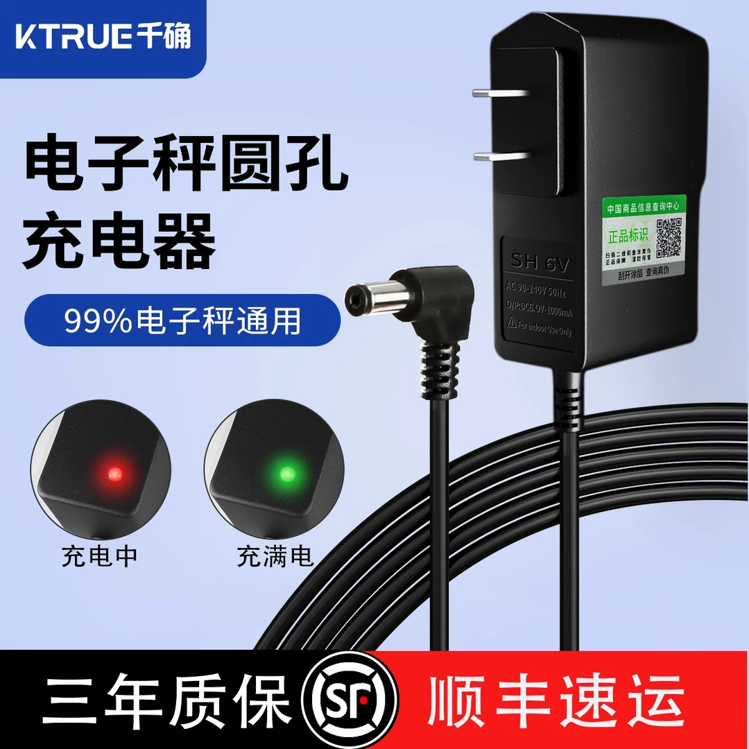 千确电子秤充电器圆孔通用电源线台秤吊磅秤4v6v电子称充电线配件