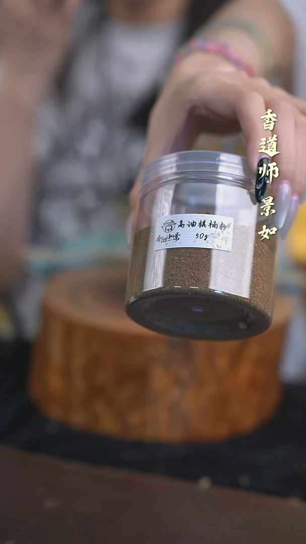 香粉50g高油棋楠粉