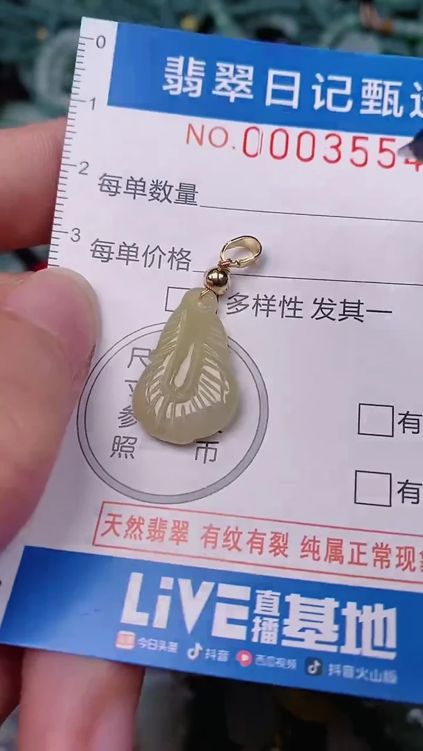 【闪购商品】翡翠颈饰未镶嵌00003554
