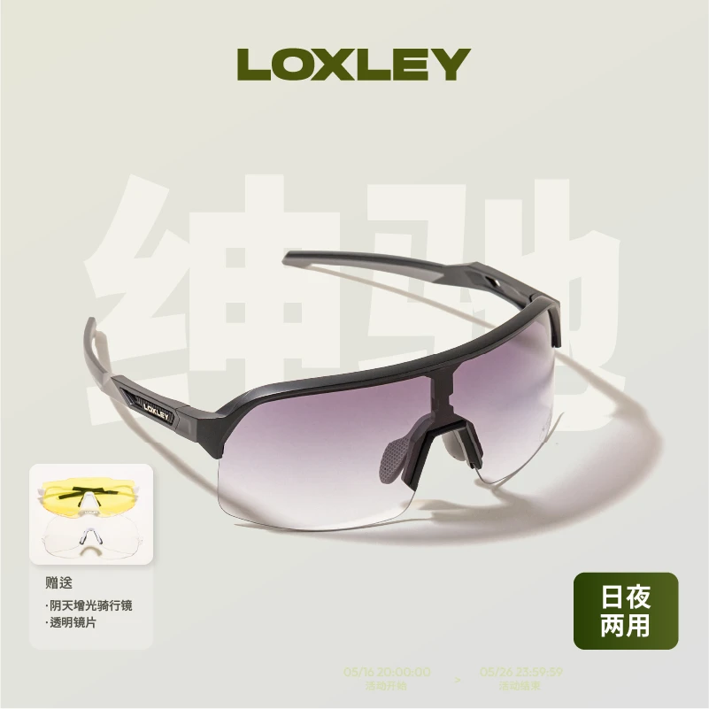 LOXLEY/洛克利变色绅驰骑行眼镜可换镜片防雾自行车眼镜护目镜