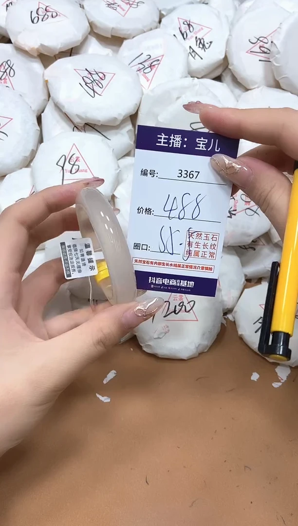 玛瑙/玉髓手镯未镶嵌3367
