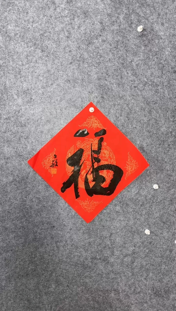 【闪购商品】书法01张文敏34*3斗方《福》