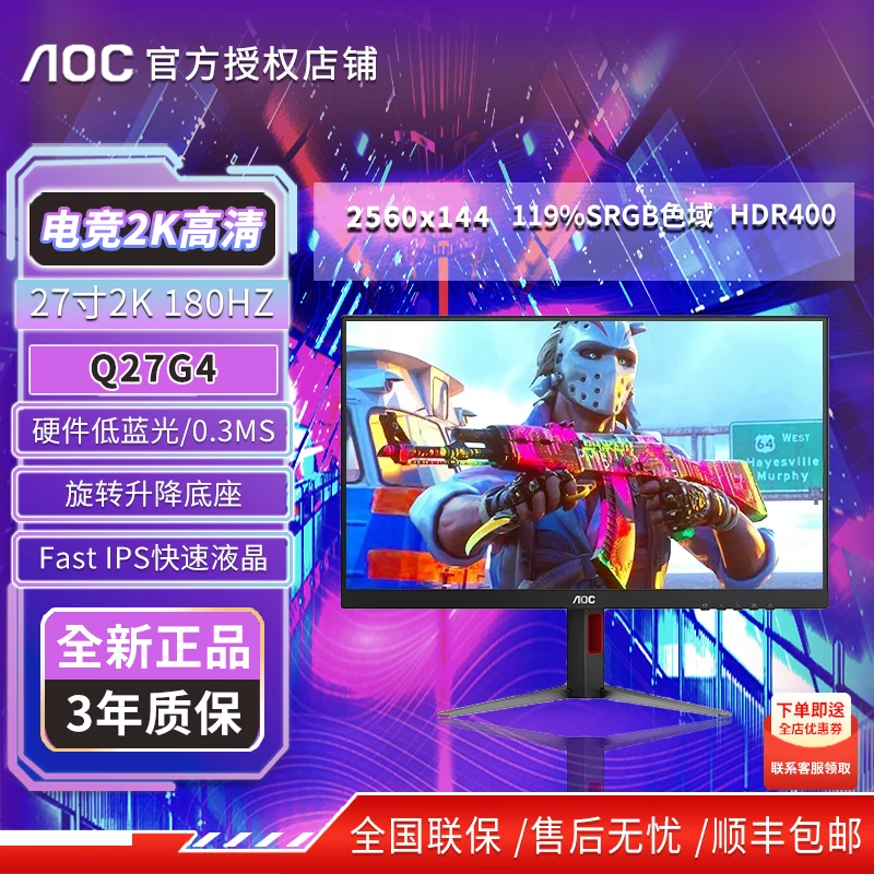 AOC Q27G4 27英寸2K原生180HZ升降旋转电竞显示屏显示器吃鸡高清