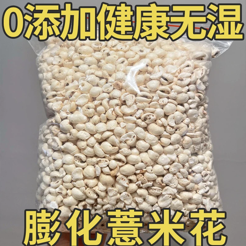 【开袋即食】薏米花传统老式爆米花原味先做炒熟小薏米膨化解馋零食