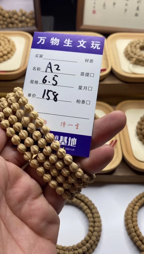 手串柏香籽/百香籽a2