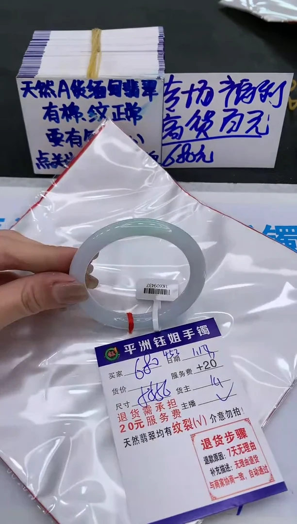 【闪购商品】翡翠手镯未镶嵌680680680