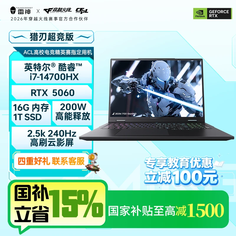 【国家补贴】雷神超竞版i7-14700HX 独显5060满血 游戏笔记本电脑