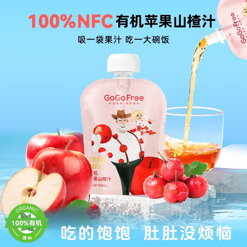 【奶爸专属】GoGoFree今日添夏季饮品100%NFC有机苹果山楂汁清爽