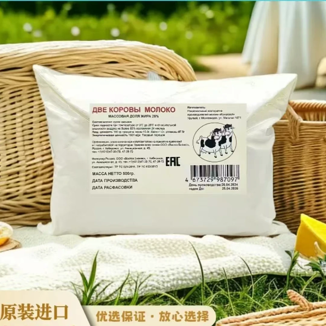 【拍一发二】俄罗斯奶粉进口高钙牛奶粉营养早餐冲饮中老年奶粉