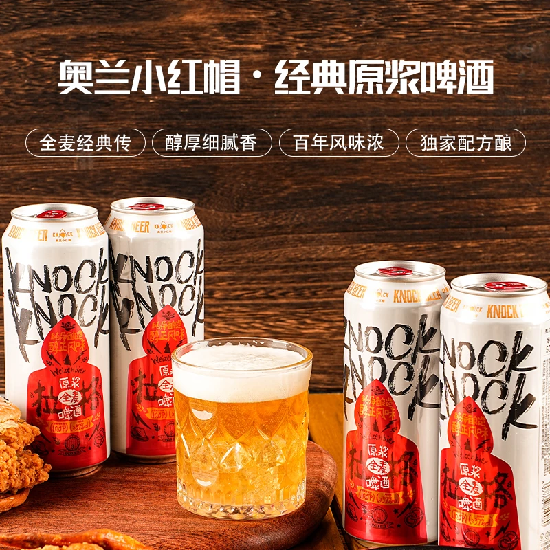 奥兰小红帽经典原浆啤酒500ml*12原麦汁10微醺必备高颜值酒3.7vol