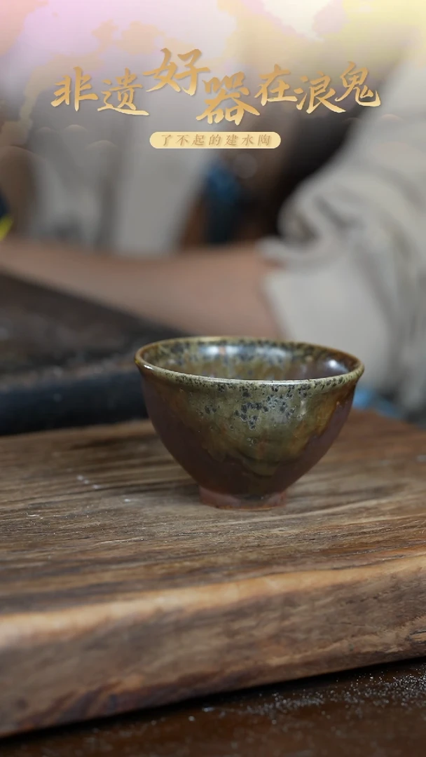 浪鬼柴烧凌**枫无忌系列 杯 微瑕跳壳