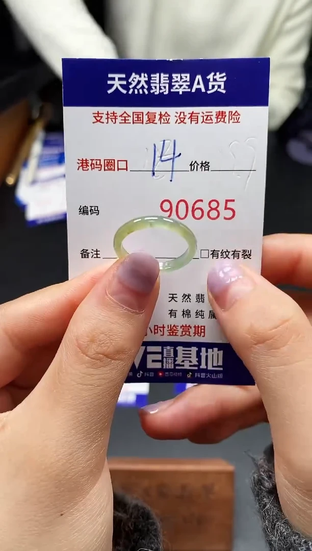 未镶嵌戒指翡翠天然A货翡翠0685