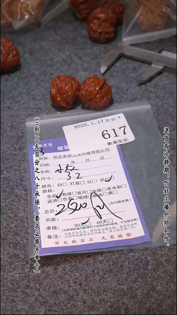 【闪购商品】文玩核桃吊坠617小众