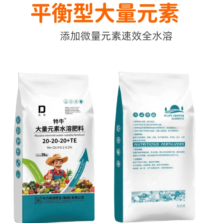 20-20-20大量元素水溶肥氮磷钾平衡型冲施肥大蒜家用水溶肥叶面肥