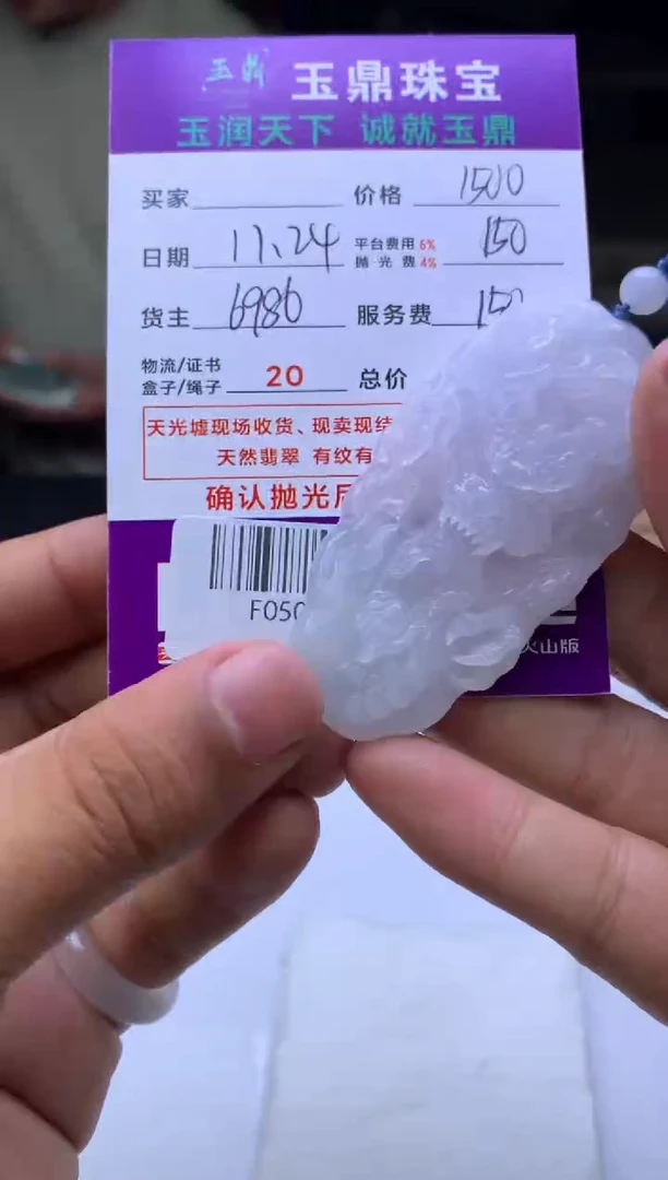 未镶嵌定制翡翠景**队  F0505806