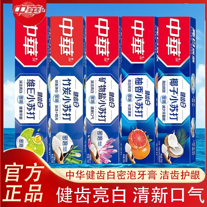 中华小苏打健齿白牙膏正品官方店去黄去渍多香型含氟家庭实惠正品