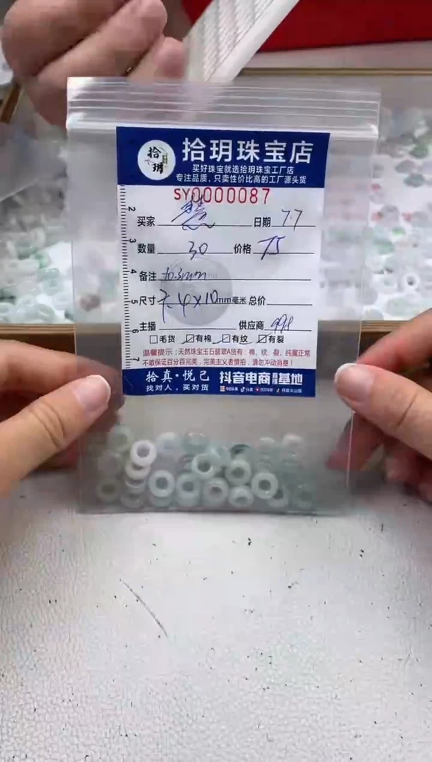 翡翠散珠慧翡翠甜甜圈卡4*10mm毫米087