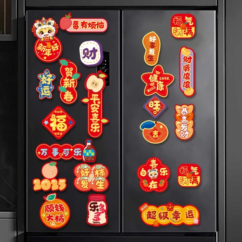 蛇年2025磁吸冰箱贴门贴春节过年场景布置创意福字对联新年装饰品