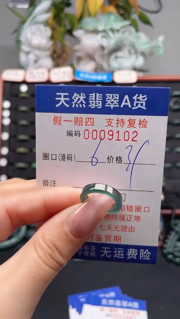 未镶嵌戒指翡翠6*9102