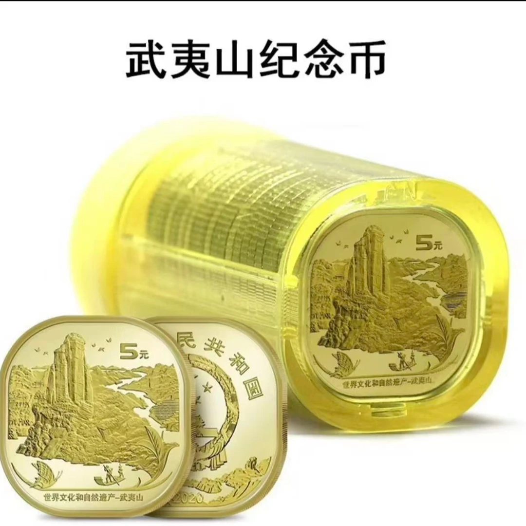 法定货币2020年世界文化和自然遗产-武夷山纪念币20枚整卷