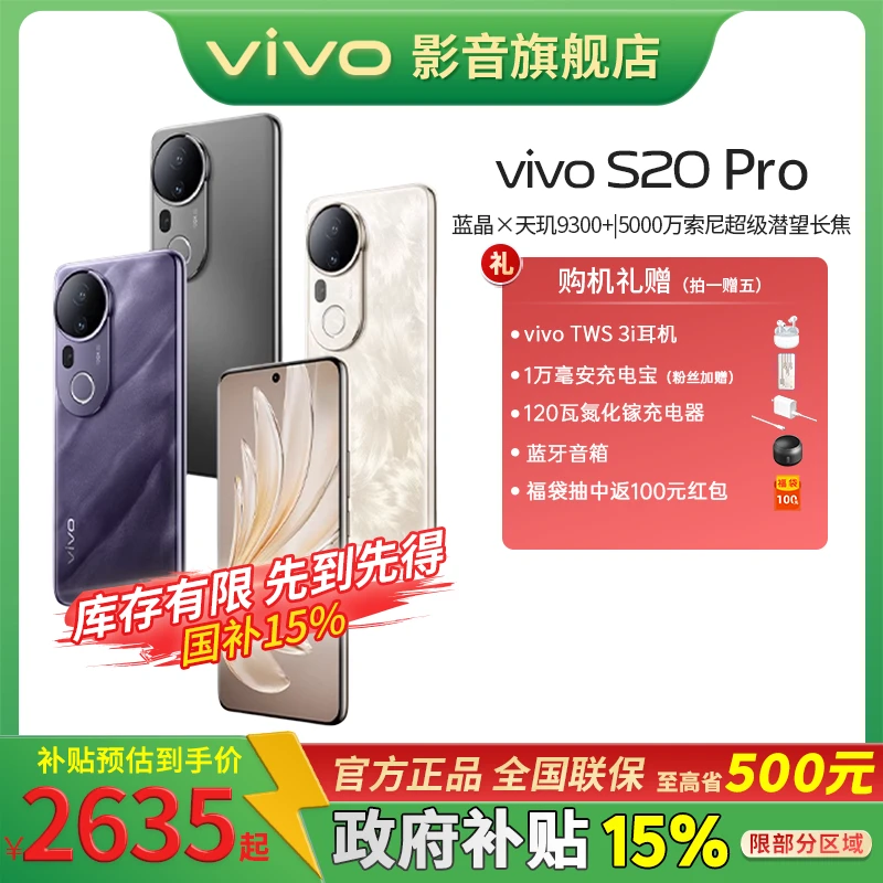 vivo S20 Pro【国补】智能手机运动设计影音长焦拍照曲面曲屏原装
