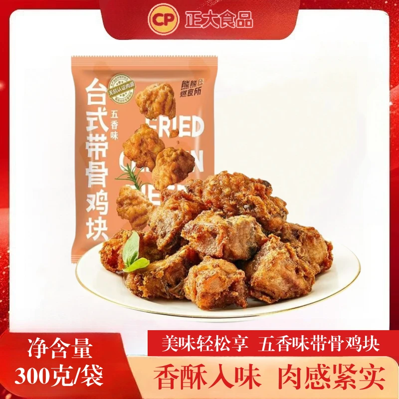 正大台式带骨脆皮炸鸡块炸鸡冷冻空气炸锅食材韩式半成品油炸小吃
