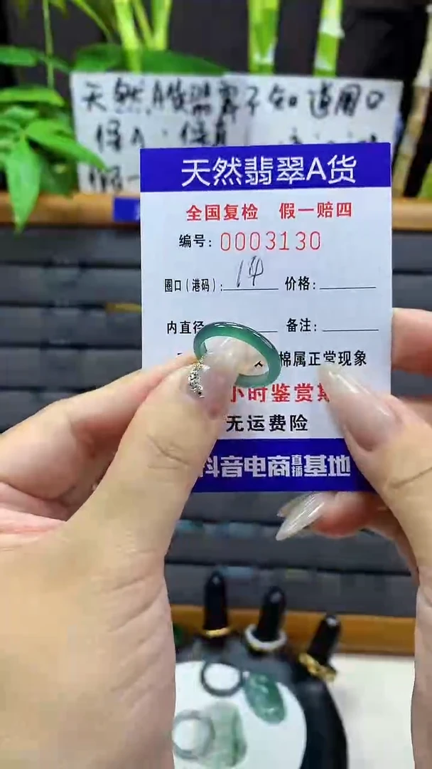 【闪购商品】翡翠戒圈未镶嵌天然翡翠A货3130