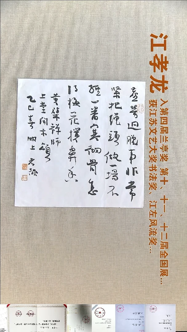 书法人***间江孝龙书法福利35*35禅师