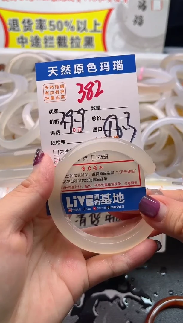 手镯玛瑙/玉髓未镶嵌382