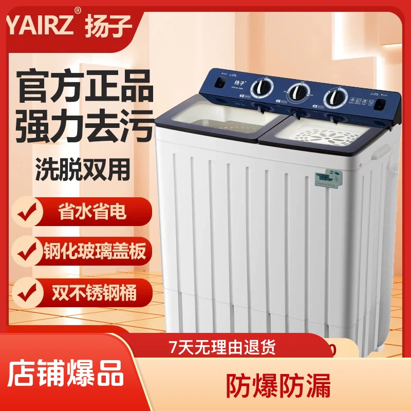 YAIRZ扬子半自动双缸洗衣机洗净去污大容量高功率波轮甩干