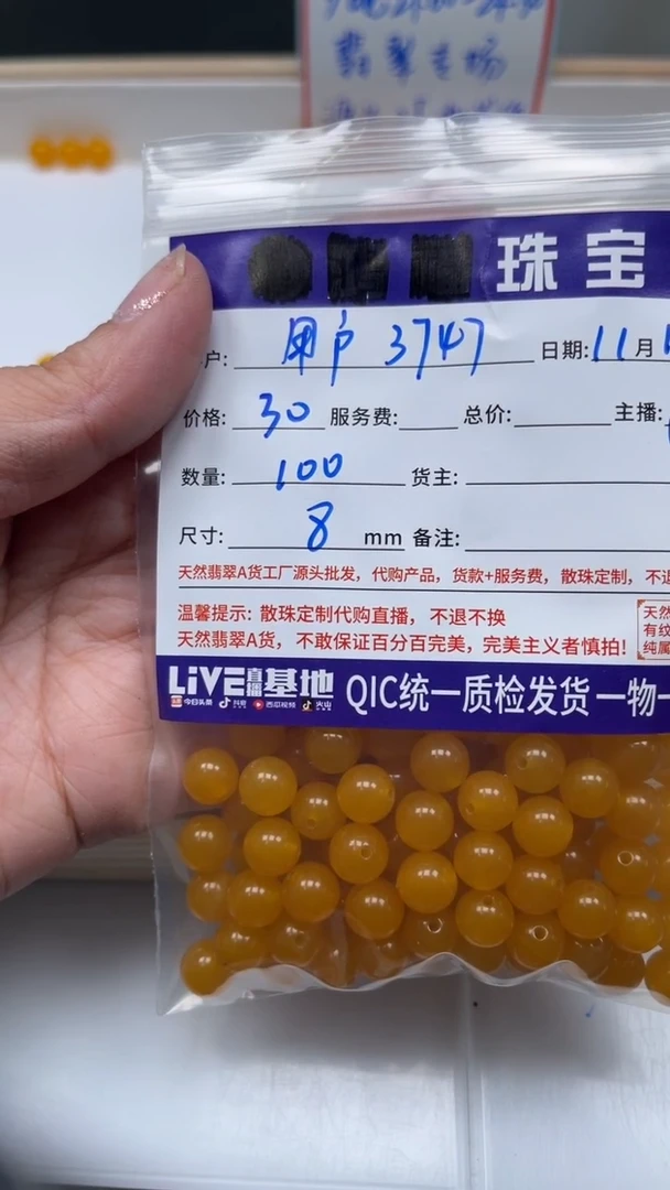 未镶嵌散珠玛瑙/玉髓用****3鸡油黄8mm