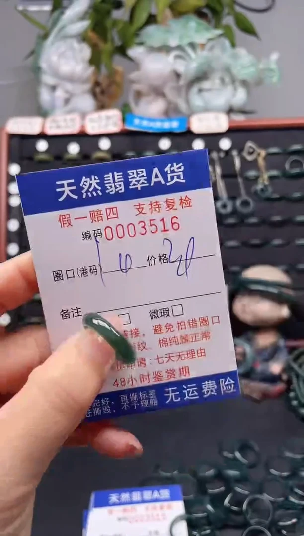未镶嵌戒指翡翠14*3516