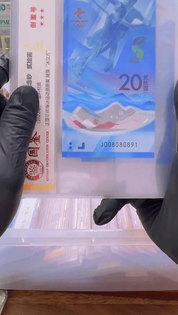 【闪购商品】塑料国评-冰钞倒置单张008080891