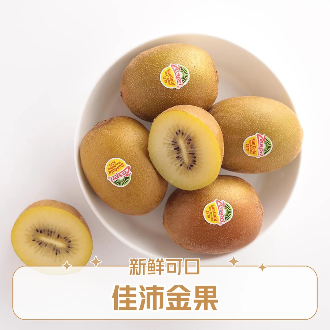 【同城配送】佳沛金果1只