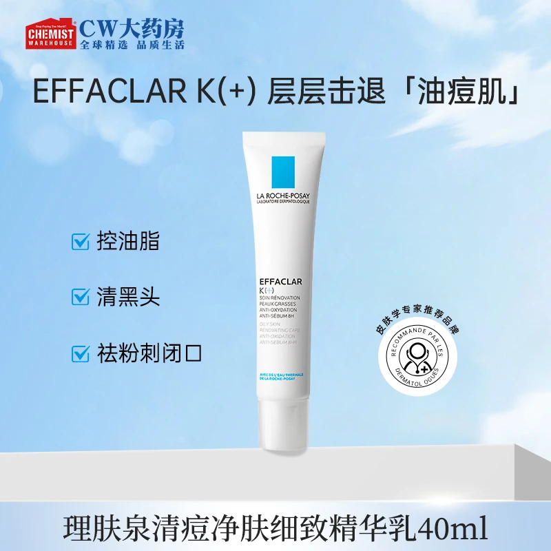 理肤泉k乳清痘净肤细致水杨酸精华乳40ml/支控油补水保湿修护乳液