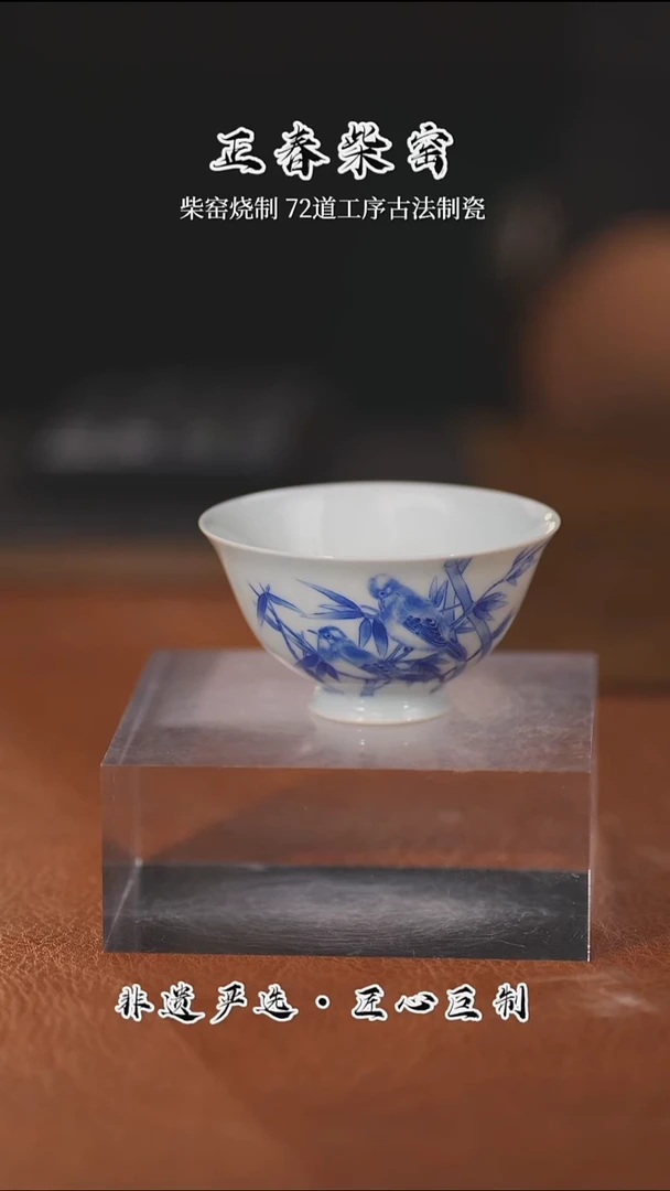 正春堂古法柴窑@@双鸟翠竹撇口杯