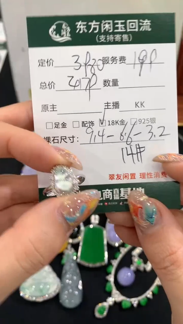 18K金镶嵌戒指翡翠不退不换