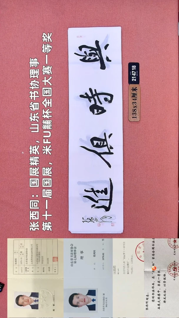 书法294         张老师书法作品