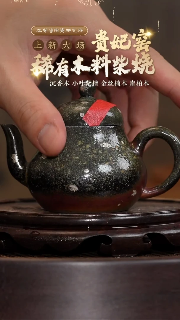 洒银梨形（檀）-底槽清-120cc-GFY5-122