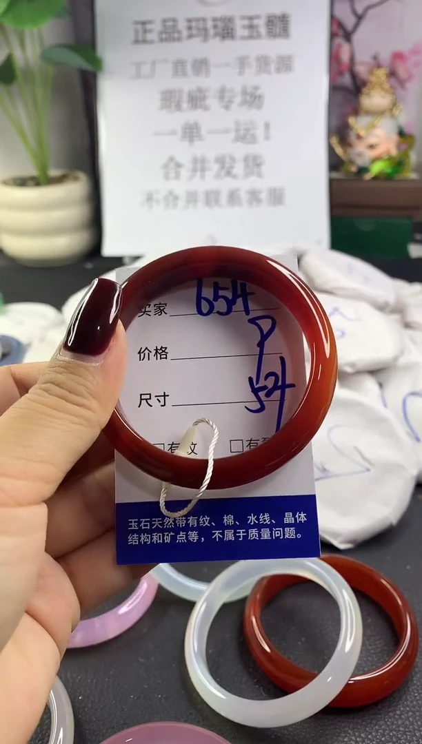 手镯玛瑙/玉髓未镶嵌654