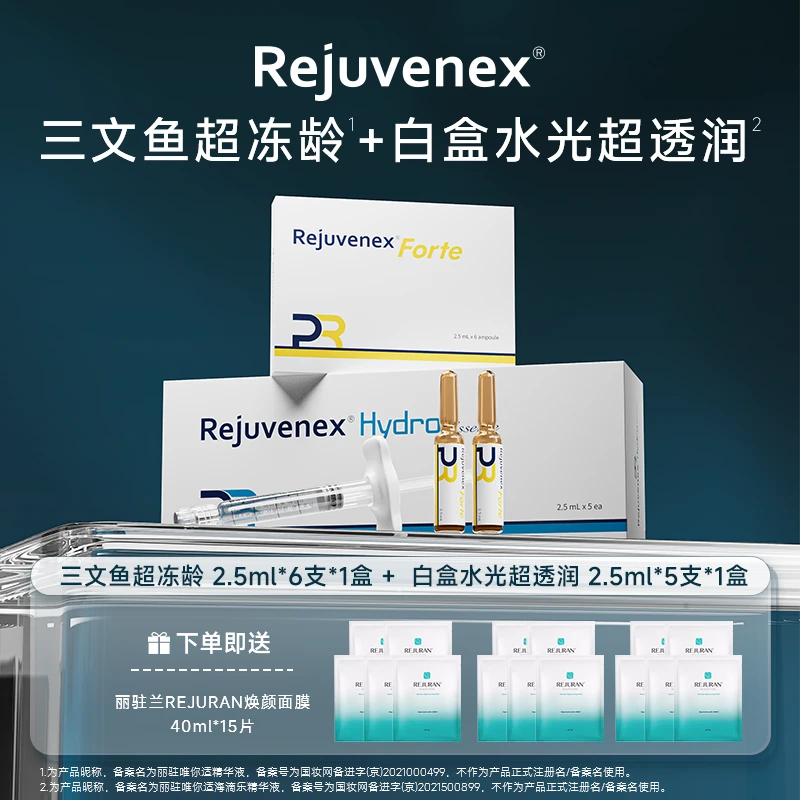 REJUVENEX丽驻唯你适白盒基础超透润精华
