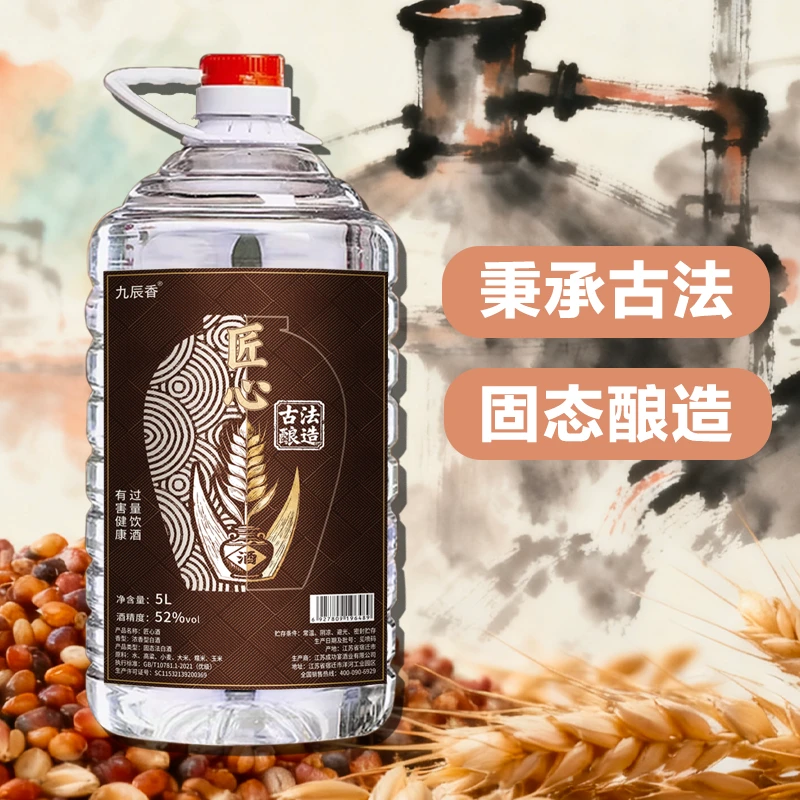 九辰香高粱原浆口粮浓香型纯粮白酒5L大桶装42/52/60度52度5000ml