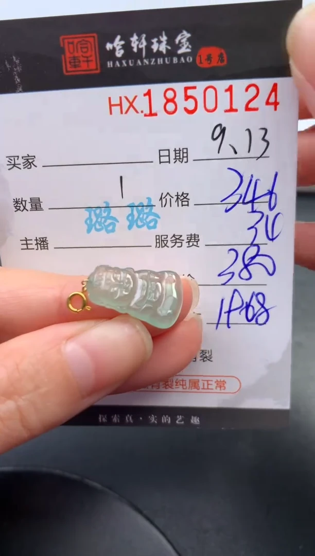 未镶嵌挂件翡翠哈轩 挂件1