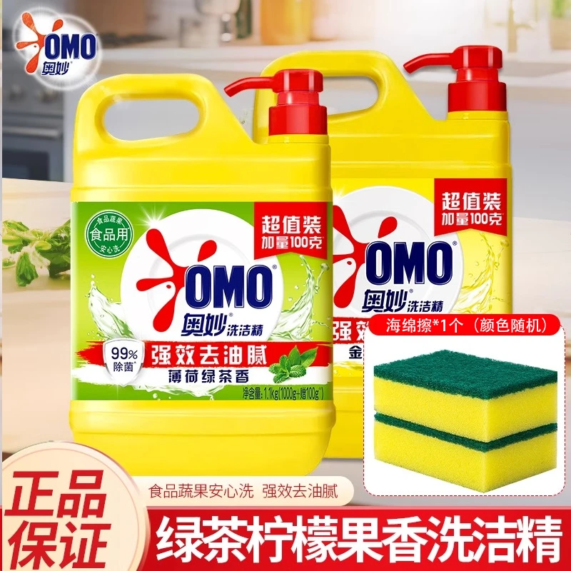 OMO/奥妙洗洁精大黄桶柠檬绿茶香安心洗碗果蔬 去油 洗涤剂 1.1kg